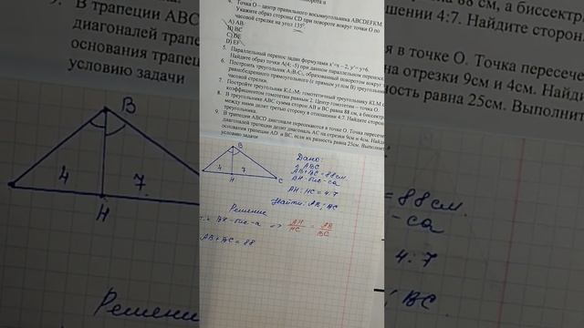Соч 9 класс.Геометрия 2 четверть.8 Задача.