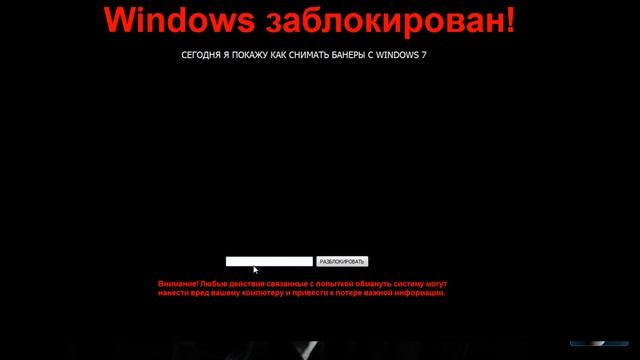 Как снять баннер с Windows 7 Ответ тут!!! смотреть онлайн