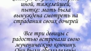 Видео-презентация "Вера, Надежда, Любовь и мать их София"