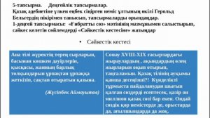 Қазақ тілі. 7-сынып. 54-сабақ. #қазақтілі #7сынып