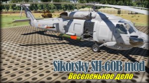 DCS SH 60B mod обзор немного