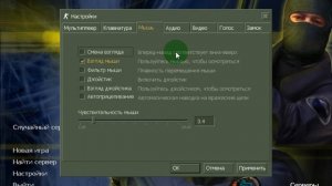 Как улучшить СТРЕЛЬБУ в кс 1.6!!!