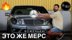 ЭТО ЖЕ МЕРС! | Понты для души | обзор Mercedes-Benz E320 W211