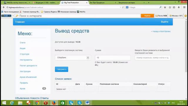 Урок 4. Как вывести/перевести деньги с реферального/дивидендного счета?