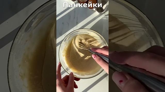 Панкейки