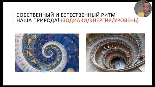 ЗОДИАКальный круг или спираль? Знаки Зодиака как Путь Эволюции Души. Из ОБЦ АСТРОТАНЦЫ. Мария Ягиня