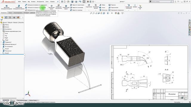 SolidWorks Продвинутый курс. 
Урок 3. Моделирование деталей