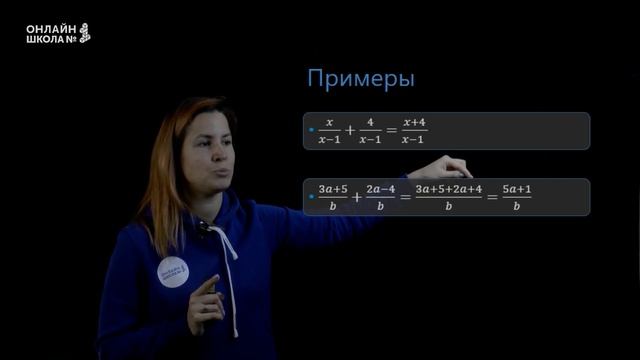 Сложение и вычитание дробей. Урок 3. Алгебра 8 класс