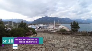 Отдых и достопримечательности Кемера // жизнь и отдых в Кемере // Tolerance