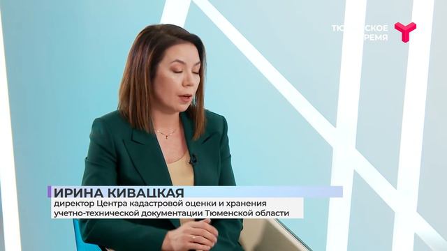 Интервью. Ирина Кивацкая. Кадастровая оценка