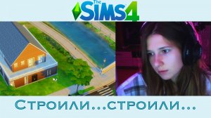 Sims 4 | Строили, строили и построили