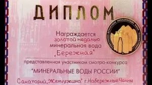 Санаторий "Жемчужина" республика Татарстан, г. Набережные Челны
