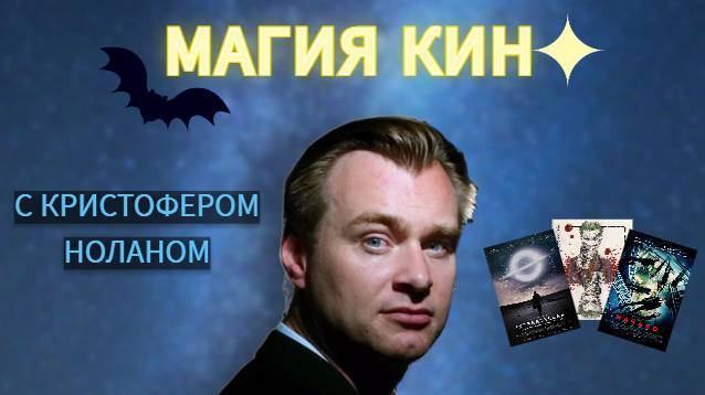 КИНОШНЫЙ ВОПРОС #2: ФОКУСЫ КРИСТОФЕРА НОЛАНА///МАГИЯ КИНО///ОСКАР И ОППЕНГЕЙМЕР #кино #нолан #фильмы