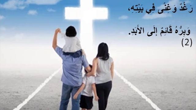 Blessed is the man (Arabic & English) смотреть онлайн