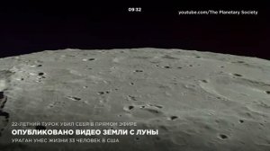 Опубликовано видео с Луны