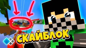 СЛОМАЛИ СМЕШ на Кристаликс Скайблок С ВЕБКОЙ ● Minecraft Cristalix SkyBlock NextGen