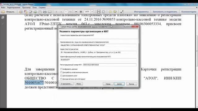 Регистрация онлайн-кассы в личном кабинете, пробитие чека и его просмотр смотреть онлайн