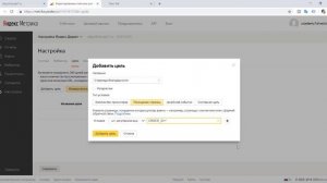 Настройка цели Целевая страница в Яндекс Метрике
