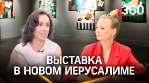 В Новом Иерусалиме открылась выставка, посвященная художникам Тарусы. Интервью. Вихрова