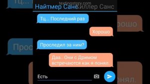Переписка Найтмера и Киллера. 18+! 1 часть