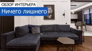 Дизайн интерьера квартиры 130м2 в ЖК «Квартал 38А» в современном стиле. +7 (495) 357-08-64