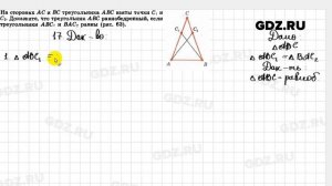 3.17 - Геометрия 7-9 класс Погорелов