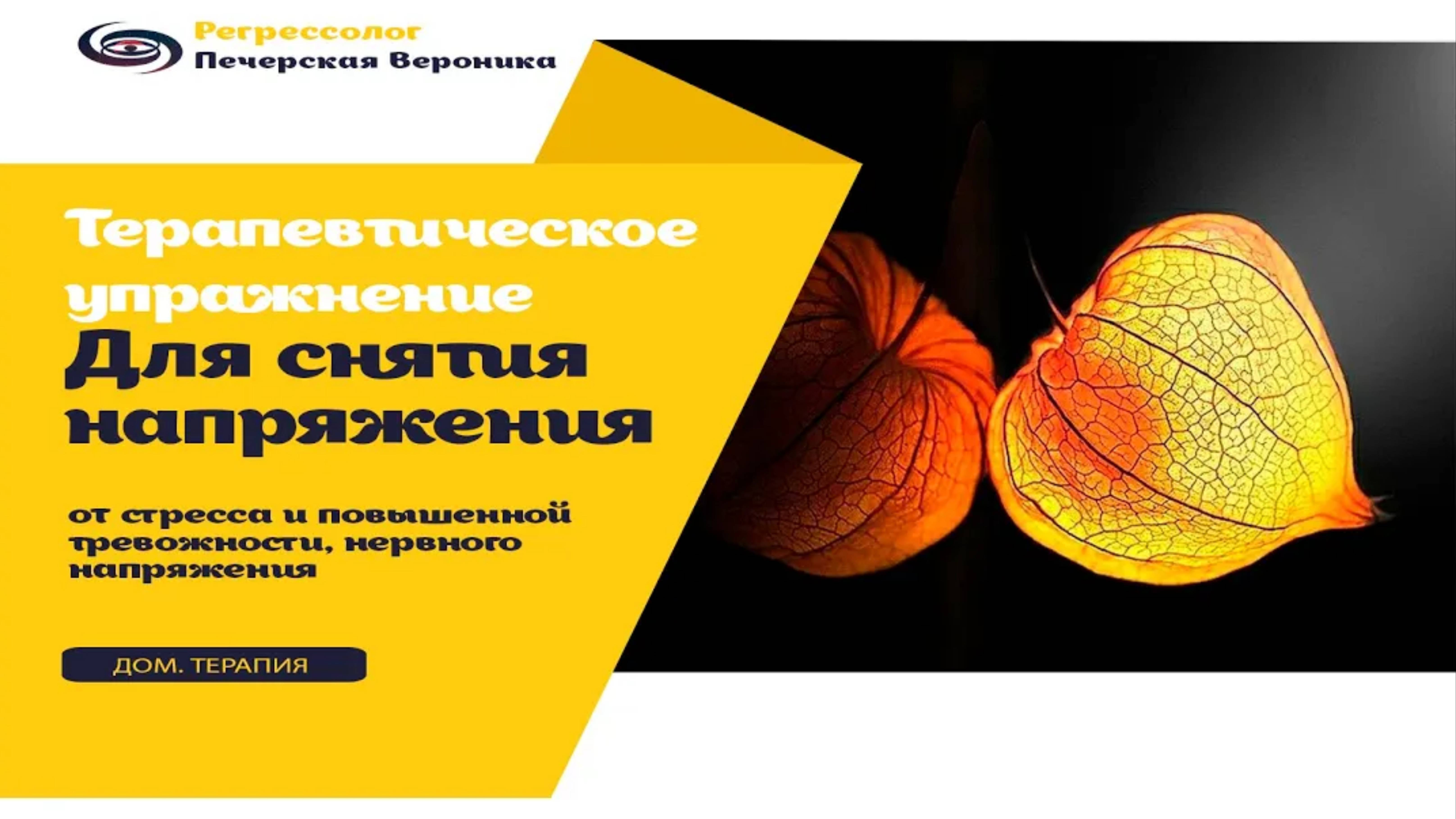 Простое и эффективное упражнение от стресса и повышенной тревожности, нервного напряжения