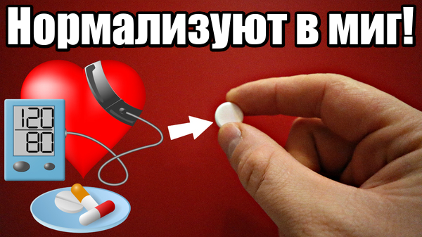 Как быстро понизить высокое давление с помощью аптечных средств Лучшие аптечные средства от давления смотреть онлайн
