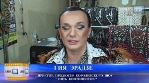 Воронеж. Цирк. Королевское шоу Гии Эрадзе "Пять континентов"