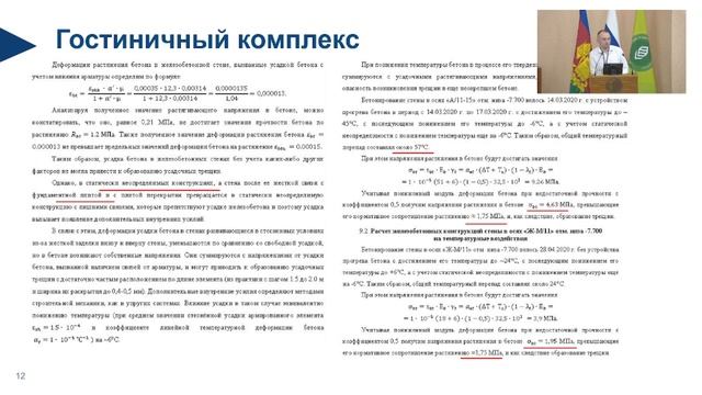 О СИЛОВЫХ И НЕСИЛОВЫХ ПРИЧИНАХ ОБРАЗОВАНИЯ ТРЕЩИН В ЖЕЛЕЗОБЕТОННЫХ КОНСТРУКЦИЯХ смотреть онлайн
