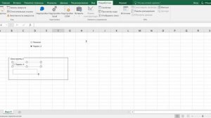 Excel Элементы управления формы Переключатели, флажки, группировка объектов