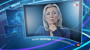 Мария Захарова. Война против России. Зачем ведутся переговоры с Украиной | Право знать! 26.03.22