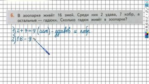 Страница 53 Задание №6 - ГДЗ по математике 2 класс (Дорофеев Г.В.) Часть 1