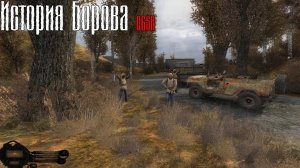 S.T.A.L.K.E.R. История Борова OGSR