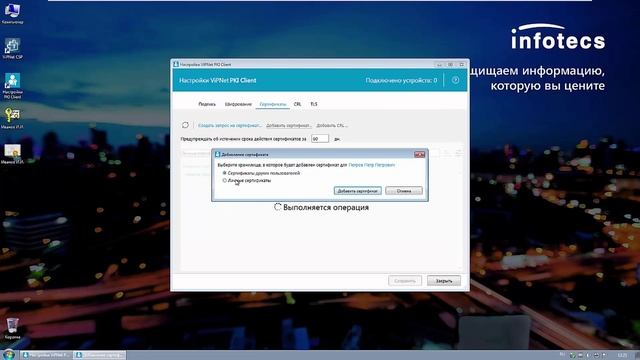 ViPNet PKI Client. Установка и настройка программы