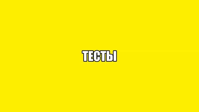 ТЕСТ: НА СКОЛЬКО ТЫ УМНЫЙ? ХОЧЕШЬ ПРОВЕРИТЬ СЕБЯ?