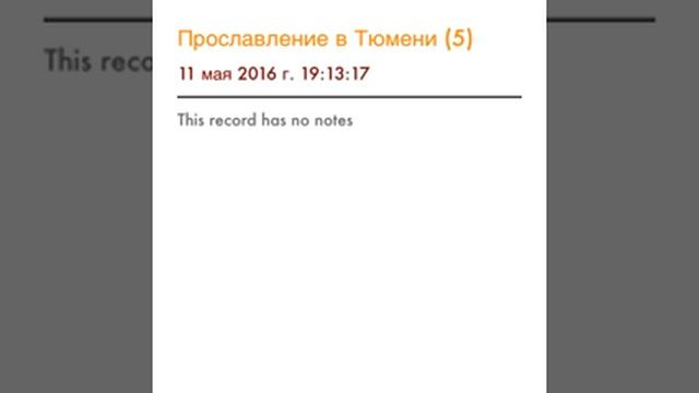 Прославление в Тюмени (5) смотреть онлайн