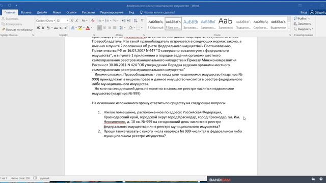 Реестр федерального или муниципального имущества смотреть онлайн
