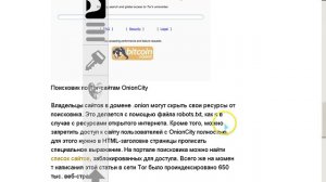 «Теневой интернет» стал доступен рядовым пользователям в анонимной сети Tor