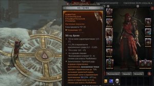 Билд Разбойник 100lvl - Вонзающиеся Клинки - Гайд Diablo IV - Диабло 4 Рога