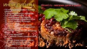 Как приготовить Фарш из мяса кабана пошаговый рецепт - Котлетки из кабана под брусничным соусом