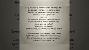 Армандастар қайда ? Абзал достар қайда ?