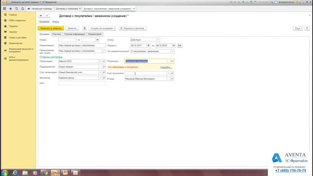 1С:Управление торговлей 11.3. Урок 17. Как заключить договор с клиентами. За 5 минут. смотреть онлайн