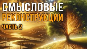 Андрей Щербаков. Позитивный сценарий развития человечества.