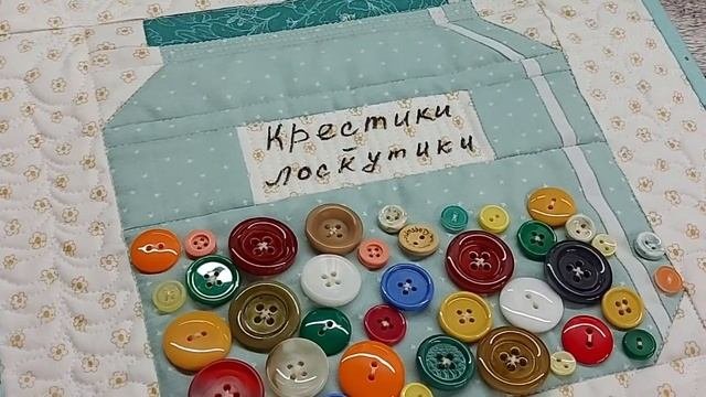 101. Финишное оформление швейного уголка. Пэчворк. Панно, чехлы на швейную машину и оверлок.