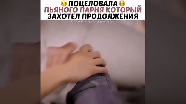 Поцеловала пьяного парня который захотел продолжения Урывок из Дорамы смотреть онлайн