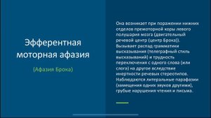 Дифференциальная диагностика моторной и сенсорной афазии. Кратко и понятно