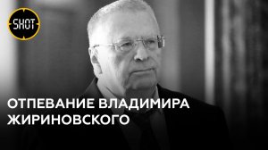 Отпевание Владимира Жириновского в храме Христа Спасителя