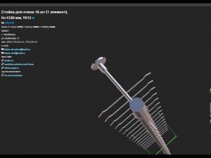 СТОЙКА ДЛЯ ОЧКОВ 16ШТ 1ЭЛЕМЕНТ, H=1230ММ, Y012