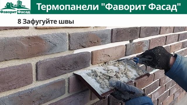 Инструкция по монтажу термопанелей Фаворит Фасад
